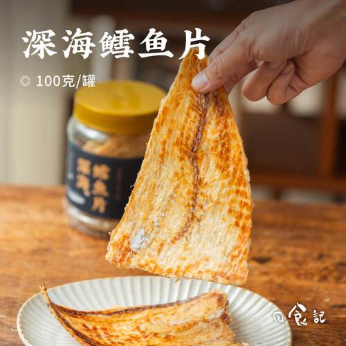 日食记 食味的初相深海鳕鱼片100g/罐办公室休闲 解馋追剧零食小