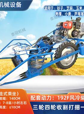 收割打捆一体机自走式乘坐款芝麻玉米割捆机小麦谷子三轮四轮