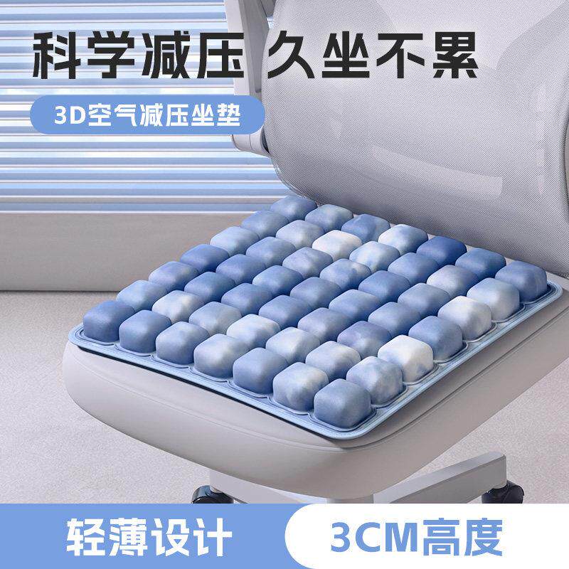 3D气囊空气坐垫办公室久坐夏季凉垫学生椅子凳子垫子透气座椅屁垫