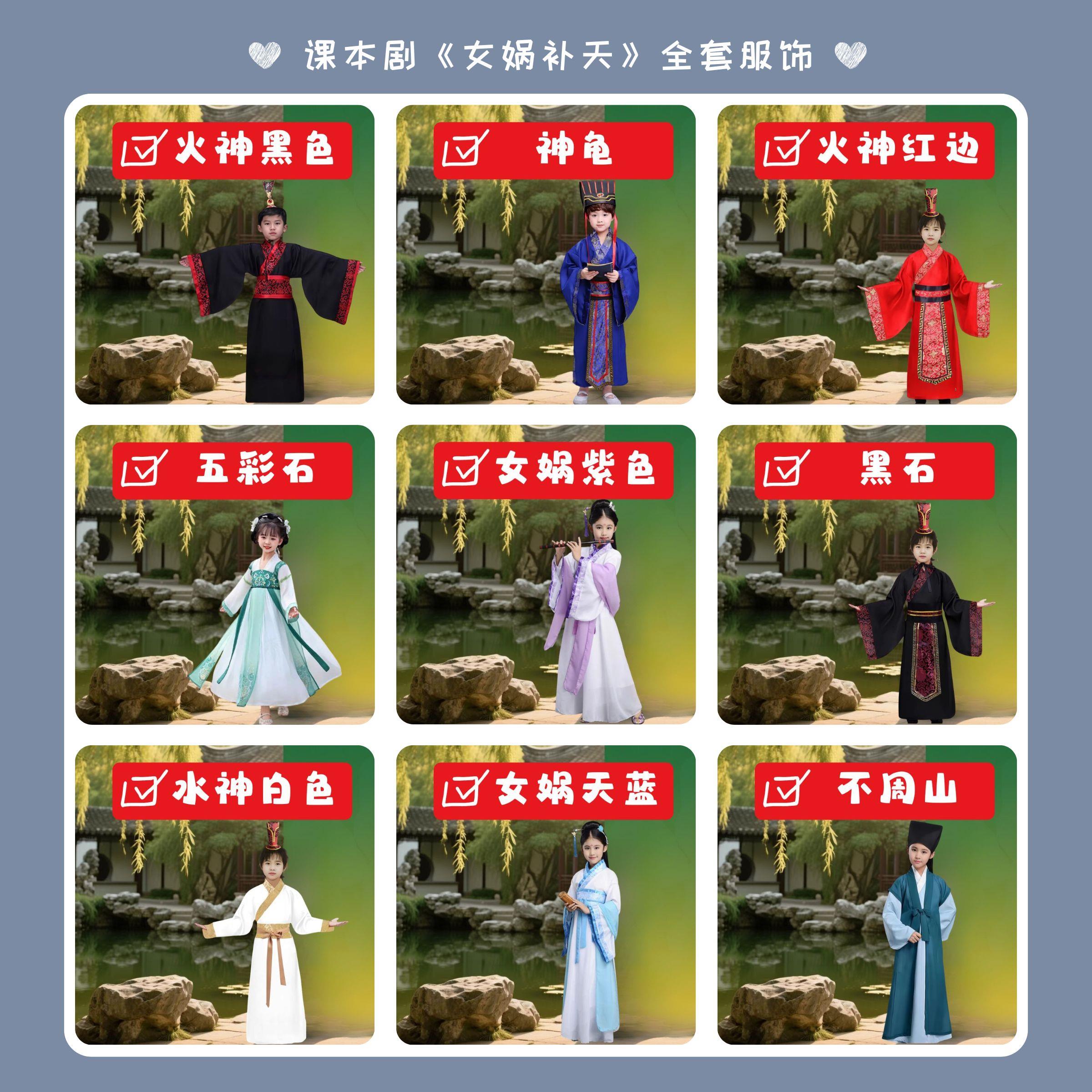 六一话剧女娲炼石济穹苍女娲补天课本剧中国神话人物火神表演出服