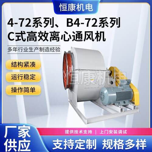 4-72C离心通风机厂家供应离心风机2000C低噪音工业除尘引风机