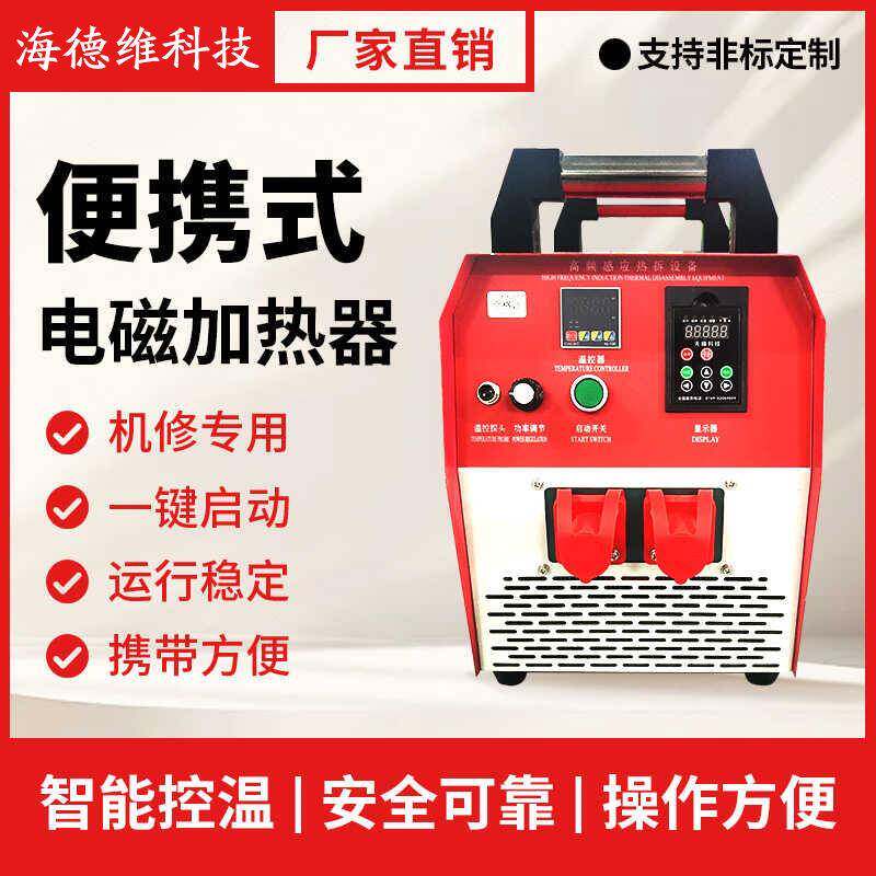 便携式电磁感应加热器工业联轴器轴承电机齿轮热拆装高频加热机