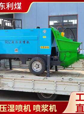 供应GYP-90D液压湿喷机边坡支护车载式喷浆机90C湿喷机
