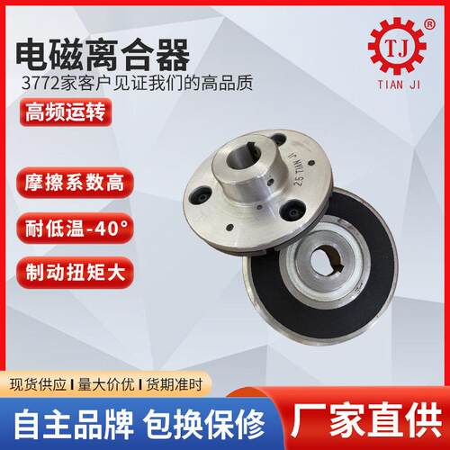 非标电磁离合器传动配件厂精度转矩控制直流24V小型离合器生产