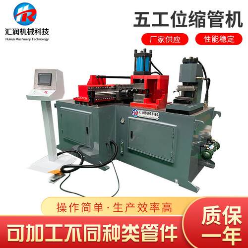 缩管机80CNC五工位全自动缩管机 钢管缩管机 加工双头液压缩管机