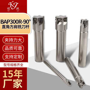 工厂直供铣刀BAP300R-90°直角方肩铣刀杆立铣刀刀杆直角台阶方肩