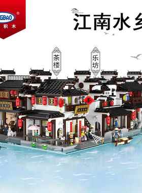 星堡积木XB01033-36江南水乡客栈茶社中国风街景模型拼装儿童玩具
