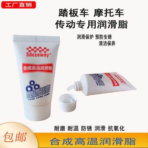 黄油 踏板摩托车开闭盘传动保养专用合成润滑脂 低阻尼耐高温包邮