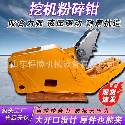 挖YHC机液碎压粉钳鄂式夹钳筑拆建除钳钢筋破碎钳混土液压粉凝碎