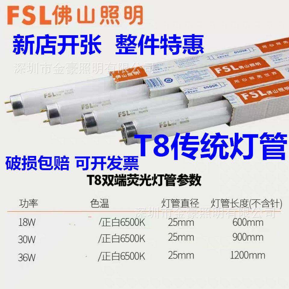 佛山照明荧光灯管t8老式40w普通日光管格栅灯管长条家用18w30w36w