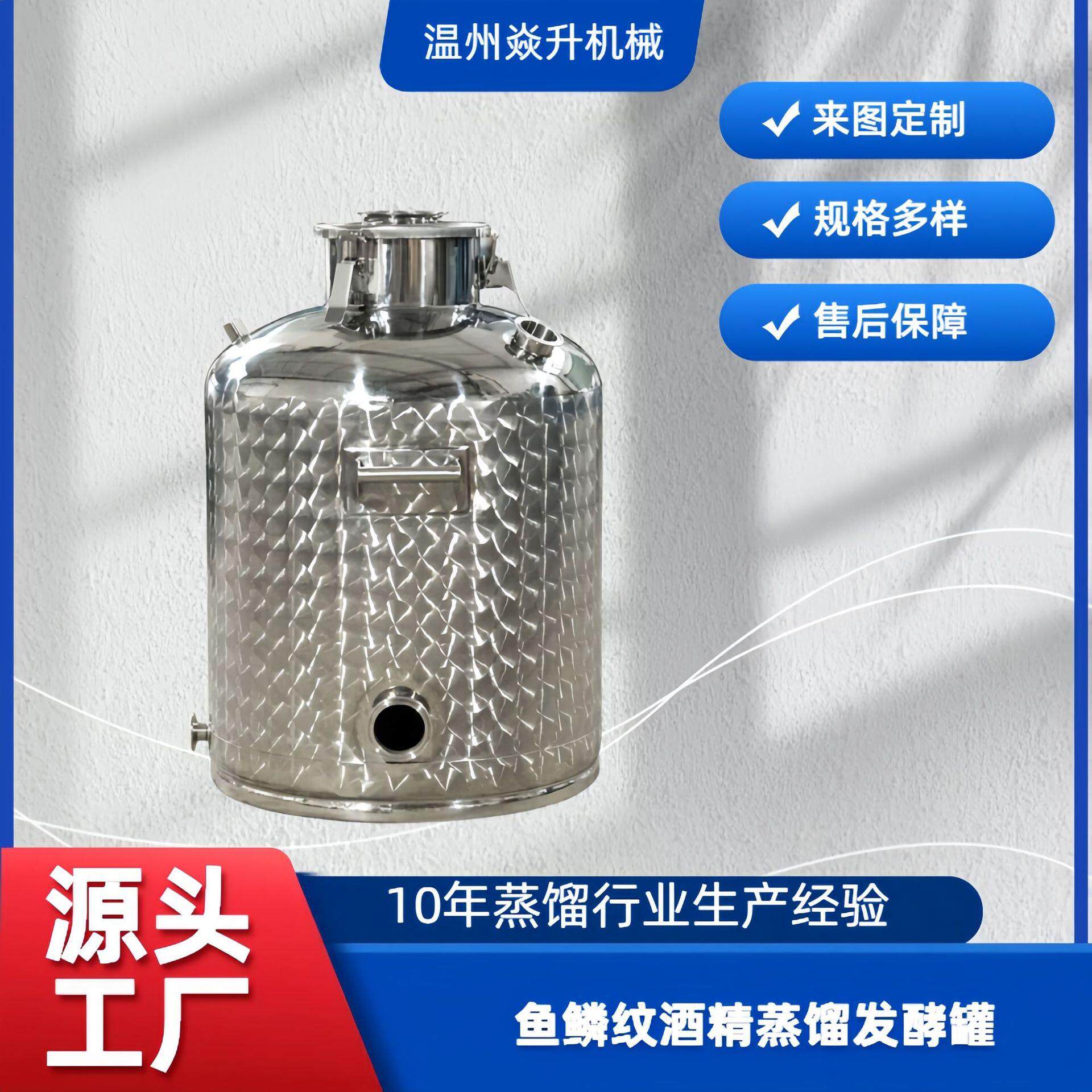 100L酒精蒸馏罐发酵罐小型家用罐酿酒配套发酵设备套装YS白酒