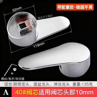 冷热水龙头把手手柄厨房面盆混水阀开关手轮阀芯维修配件大全通用