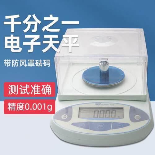 纪铭电子天平高精度实验电子克重秤液晶JM纪铭天平0.001g