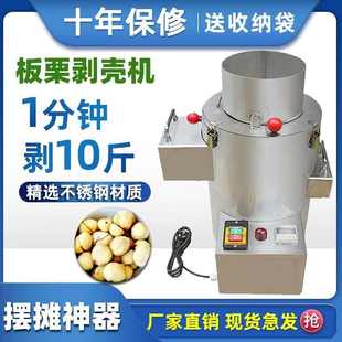 板栗剥壳机去皮机栗子剥皮脱壳机锥栗剥仁削皮机不锈钢小型脱皮