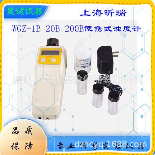 WGZ-1B浊度计上海便携式水质浑浊度数字监测仪