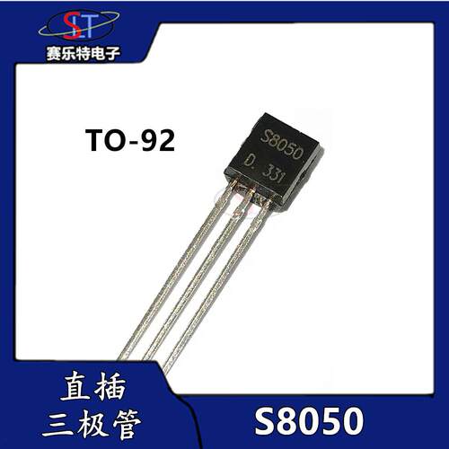 二三极管8050s8050功率三极管贴片小信号晶体管功率直插晶体管