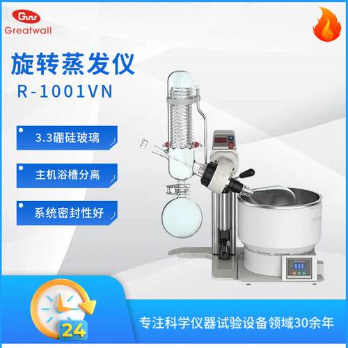 科工贸旋转蒸发器R-1001VN台式蛇管式实验室仪器