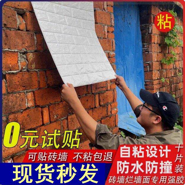 外墙防水防晒墙贴连卷墙纸自粘砖头墙水泥墙毛坯房墙面装饰防水防