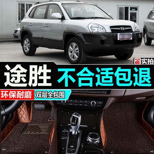 2011年12款现代途胜专用汽车脚垫地垫地毯双层全包围丝圈原厂