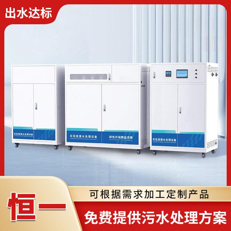 实验室污水处理设备化验室学校医院畜牧检测机构研究所酸pcr