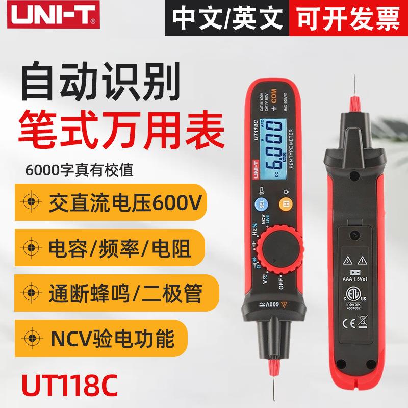 优利德UT118C笔式万用表真有效值交直流电压电子设备配电柜检修测
