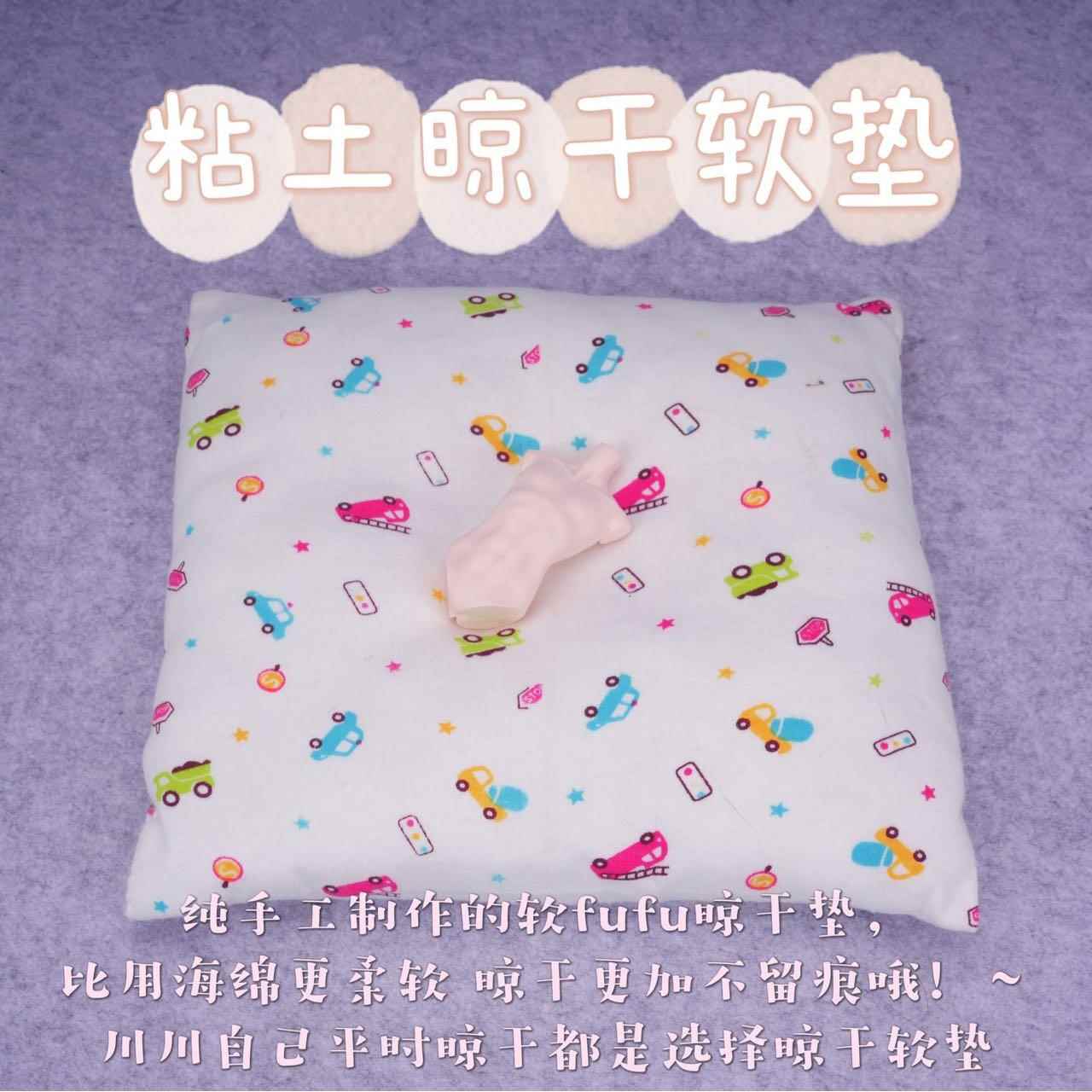 【琥珀川】同款无痕晾干台晾干软垫棉花布艺川川姥姥手工缝制