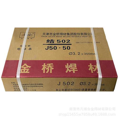 天津焊材J507FeNi铁粉低氢型药皮的低合金钢焊条