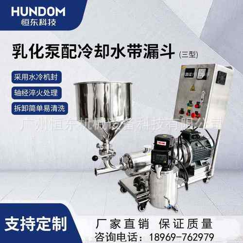 不锈钢三级乳化泵配冷却水带漏斗管线式乳化泵均质乳化分散混合