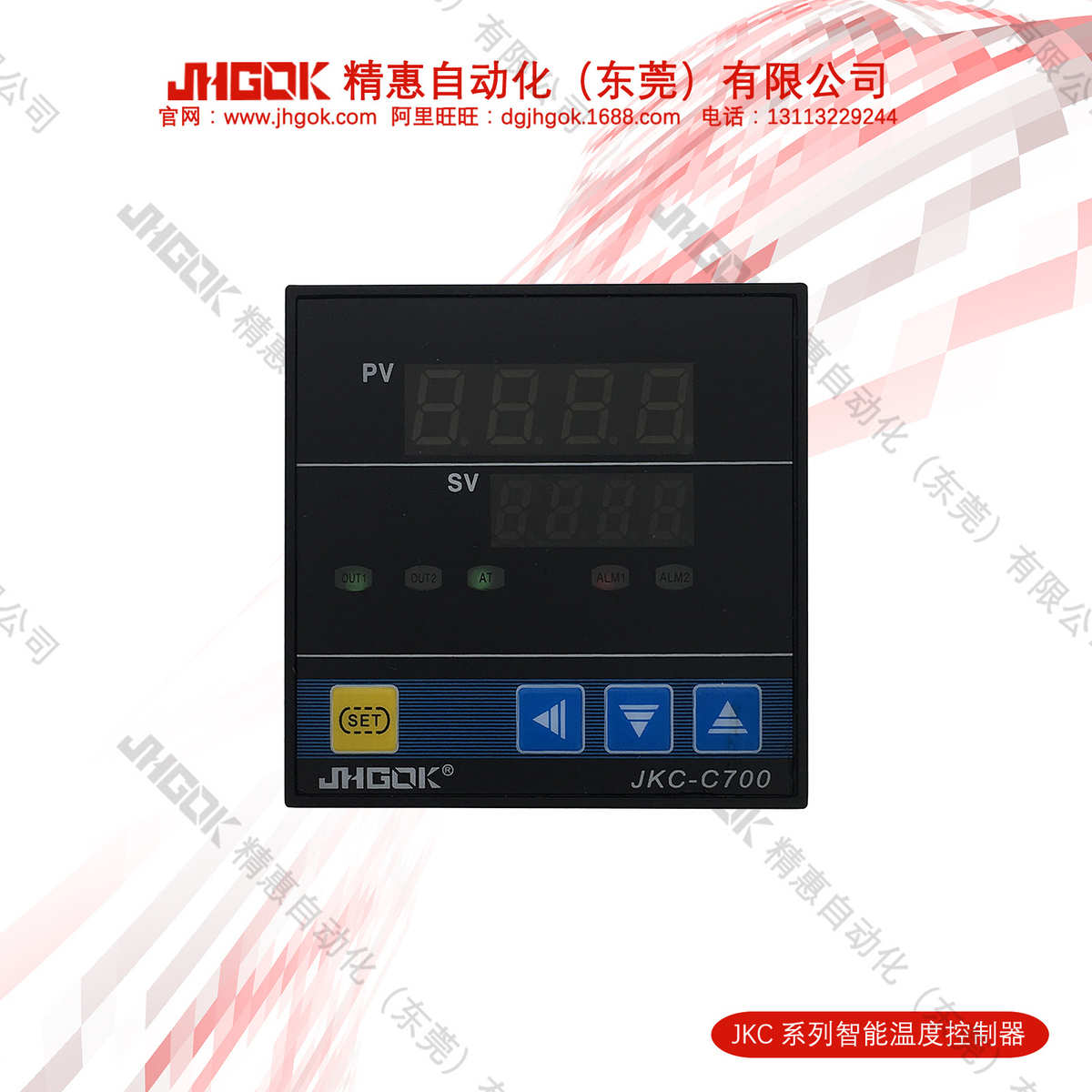 JKC-C700-V1智能LED数字温度控制器 温度调节仪 温控开关 JHGOK