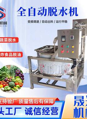 全自动出料食品脱油机商用肉类脱水甩干机离心式快速甩水甩油机