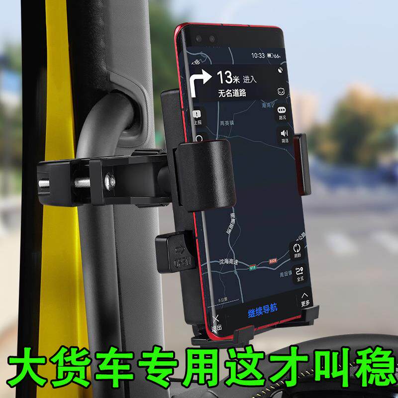 大货车手机车载支架防震卡车支撑拉手固定专用2025新款通用型导航