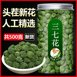 三七花云南500g野生茶，泡水喝文山特级正宗田七粉片