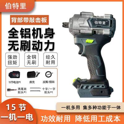 新款1000N全铝机头伯特里全铜无刷电扳手纵横可敲击大扭力电木工