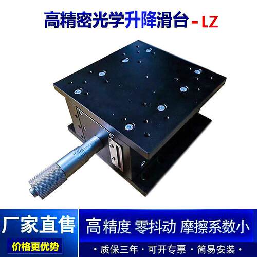 z轴手动升降台lz40/60/90/125交叉导轨型z轴水平升降位移微调滑台