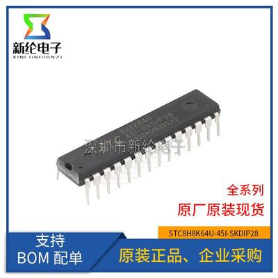 全新原装 STC8H8K64U-45I-SKDIP28 1T 8051微处理器单片机芯片