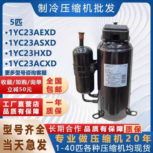全新制冷变频空调压缩机1YC23HXD 1YC23SXD 1GDY23AXD 1YC23AXD