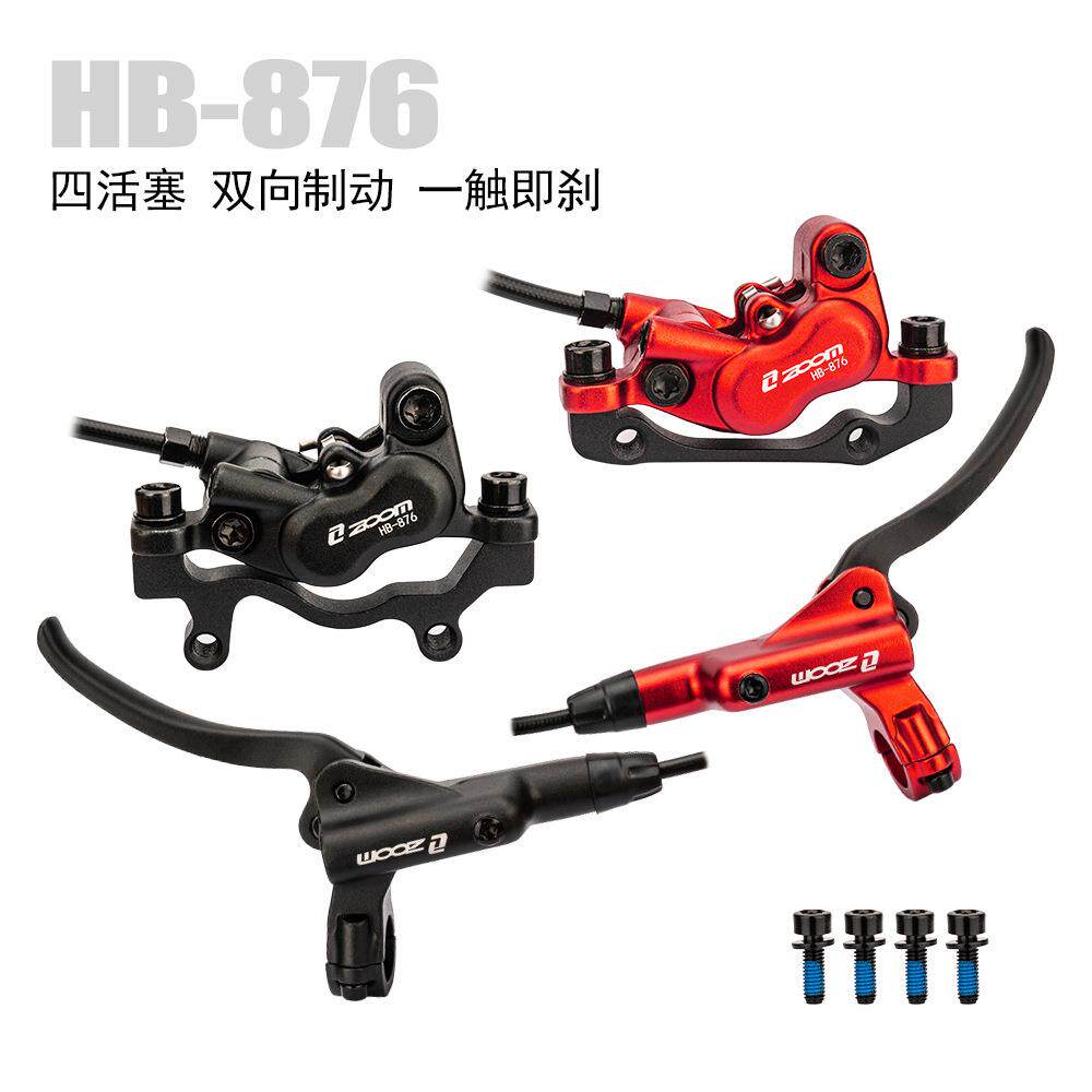 信隆四活塞油碟ZOOM山地车油压碟刹器HB876双向制动来令片刹车器