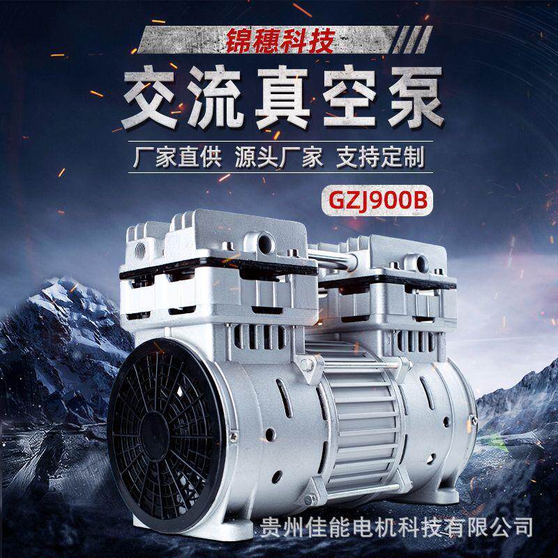 锦穗科技220V50Hz900W真空泵静音小型无油微型负压泵低噪音气泵