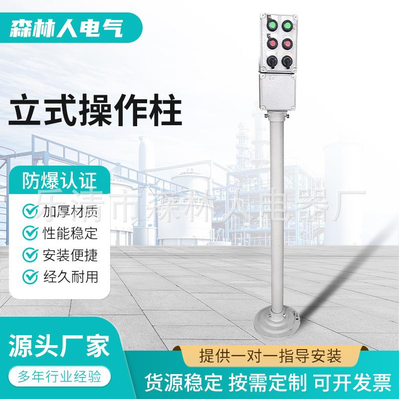 立式操作柱铝合金远程控制箱现场机旁开关盒BZC防爆防腐按钮箱立