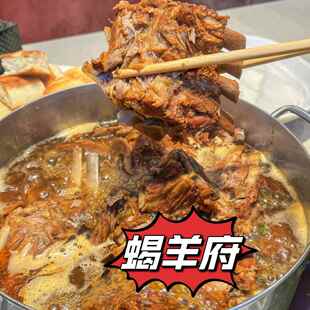 北京蝎王府羊蝎子锅羊排锅羊尾锅浓香麻辣现买现发代买顺丰冷发