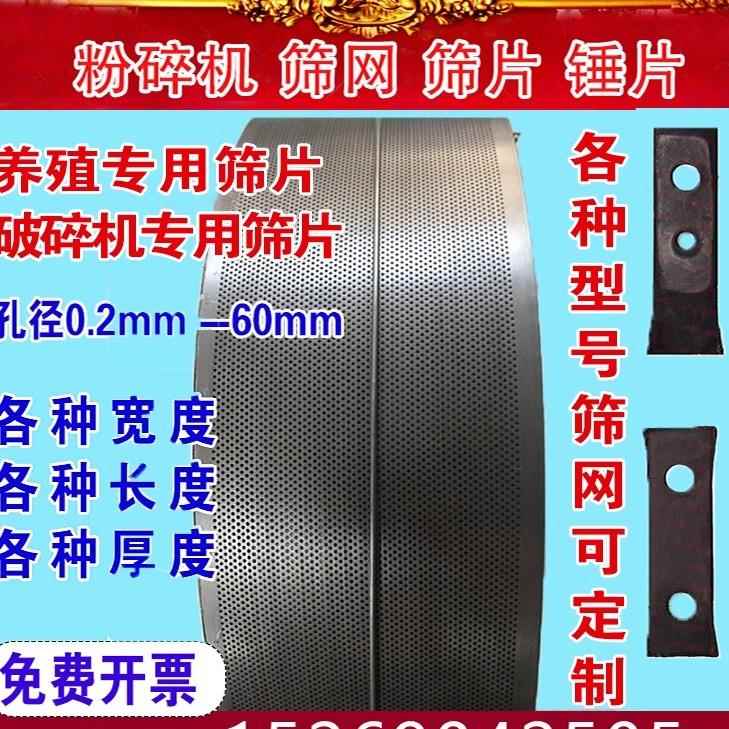 粉碎机筛网打料机筛网饲料机罗底筛片加厚锤片锣底筛子不锈钢网