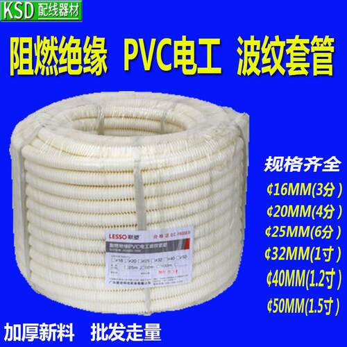联塑PVC阻燃波纹管白色16 20 25 32 40 50电线绝缘塑料套管穿线管