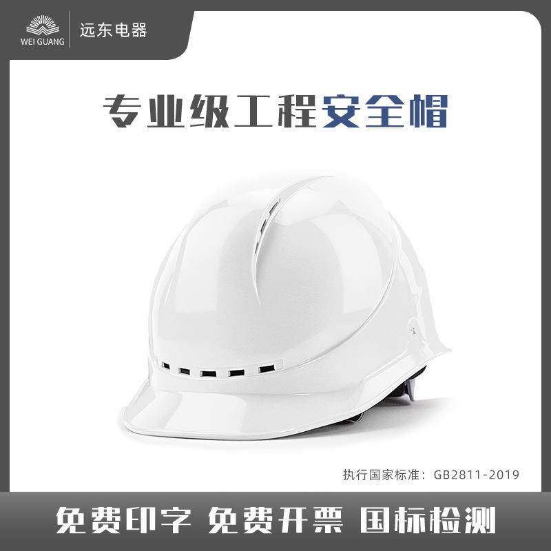 ABS夏季款安全帽塑料工地透气头盔工程施工劳保国标加厚印字