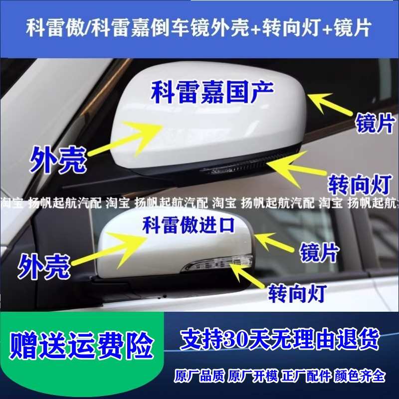 适配雷诺科雷傲倒车镜外壳科雷嘉进口国产后视镜片反光镜转向灯盖