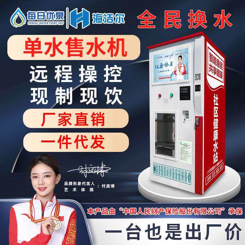 社区自动售水机 农村小区售水机商用直饮水机 刷卡投币社区售水机