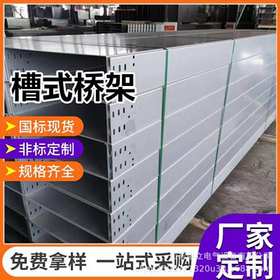 镀锌槽式桥架生产厂家铝合金槽式桥架线槽200*100300*200200*200