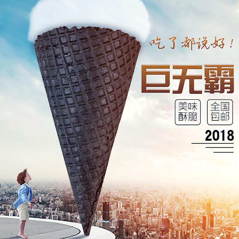 黑巨无霸脆筒冰激凌甜筒脆皮冰淇淋蛋筒商用大口径蛋托 托皮竹炭