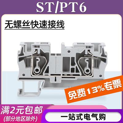 ST6弹簧导轨式接线端子排PT6-TWIN-PE接地免螺丝快速直插6mm平方