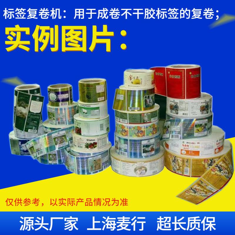 上海麦行型卷IMC机倒机卷标签复卷机操作复说明自小动点数机特价