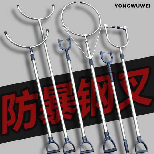 勇无畏防爆防暴钢叉伸缩不锈钢抓捕器颈脚叉校园安保装备保安器材